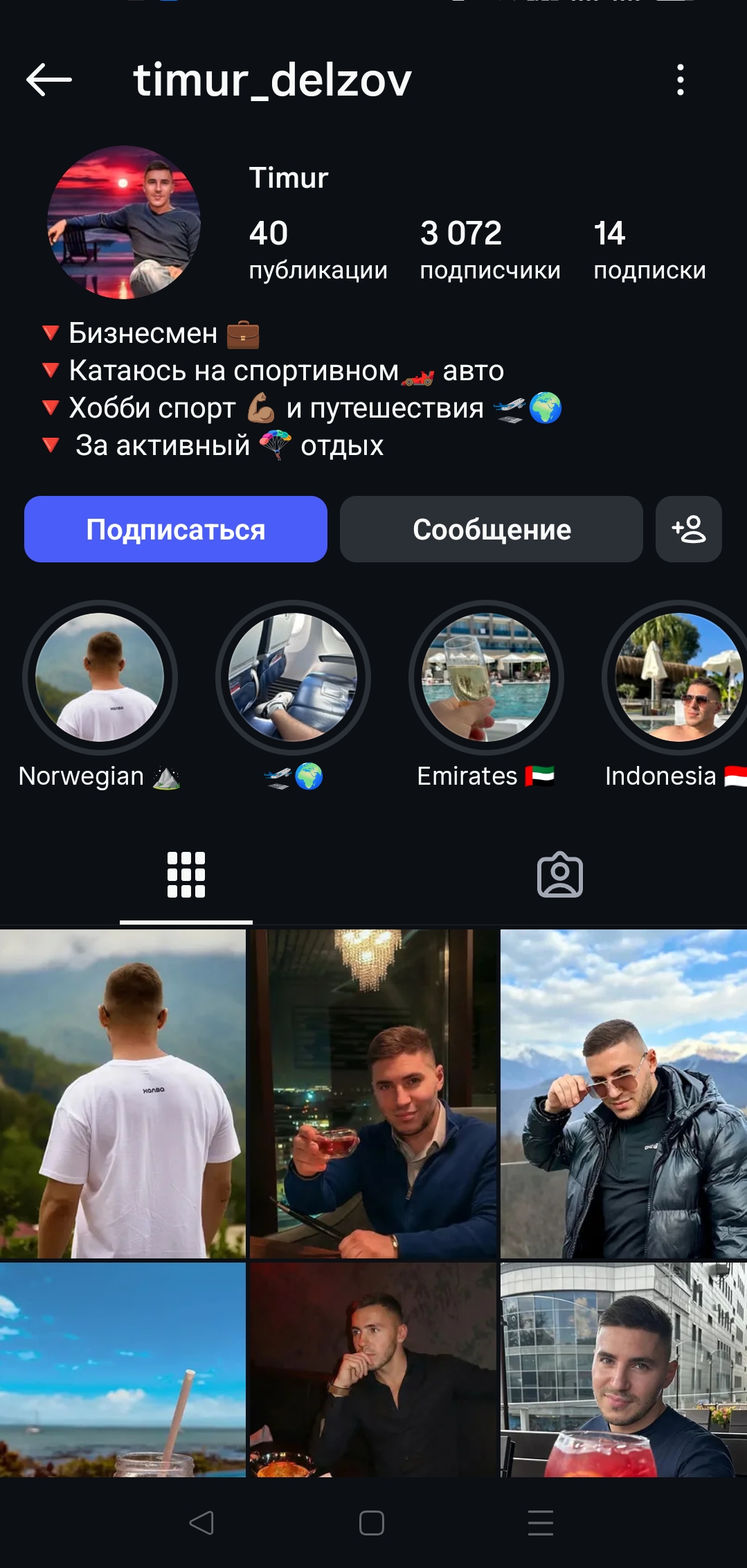 Мужской профиль инстаграм+комплект
