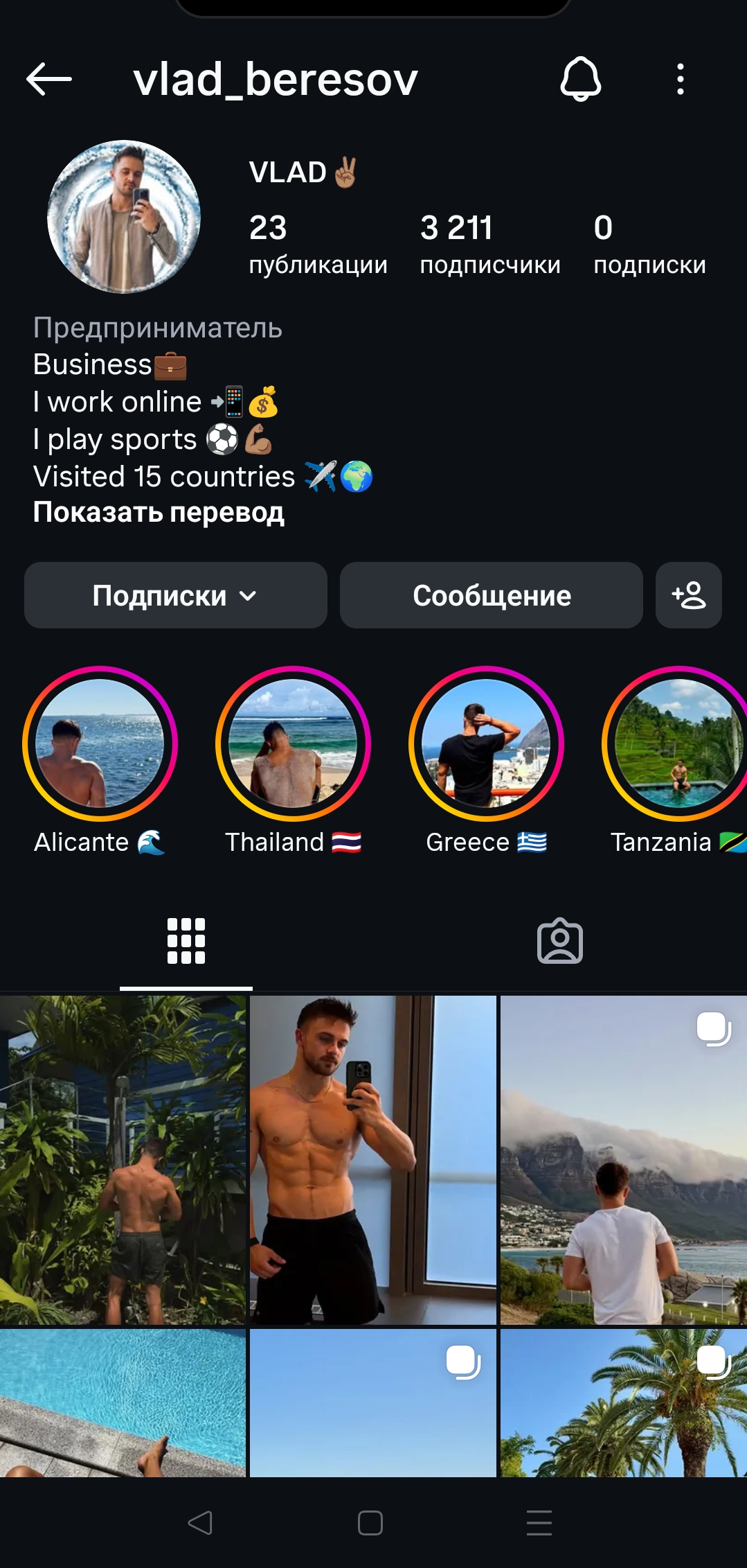 Мужской профиль инстаграм+комплект