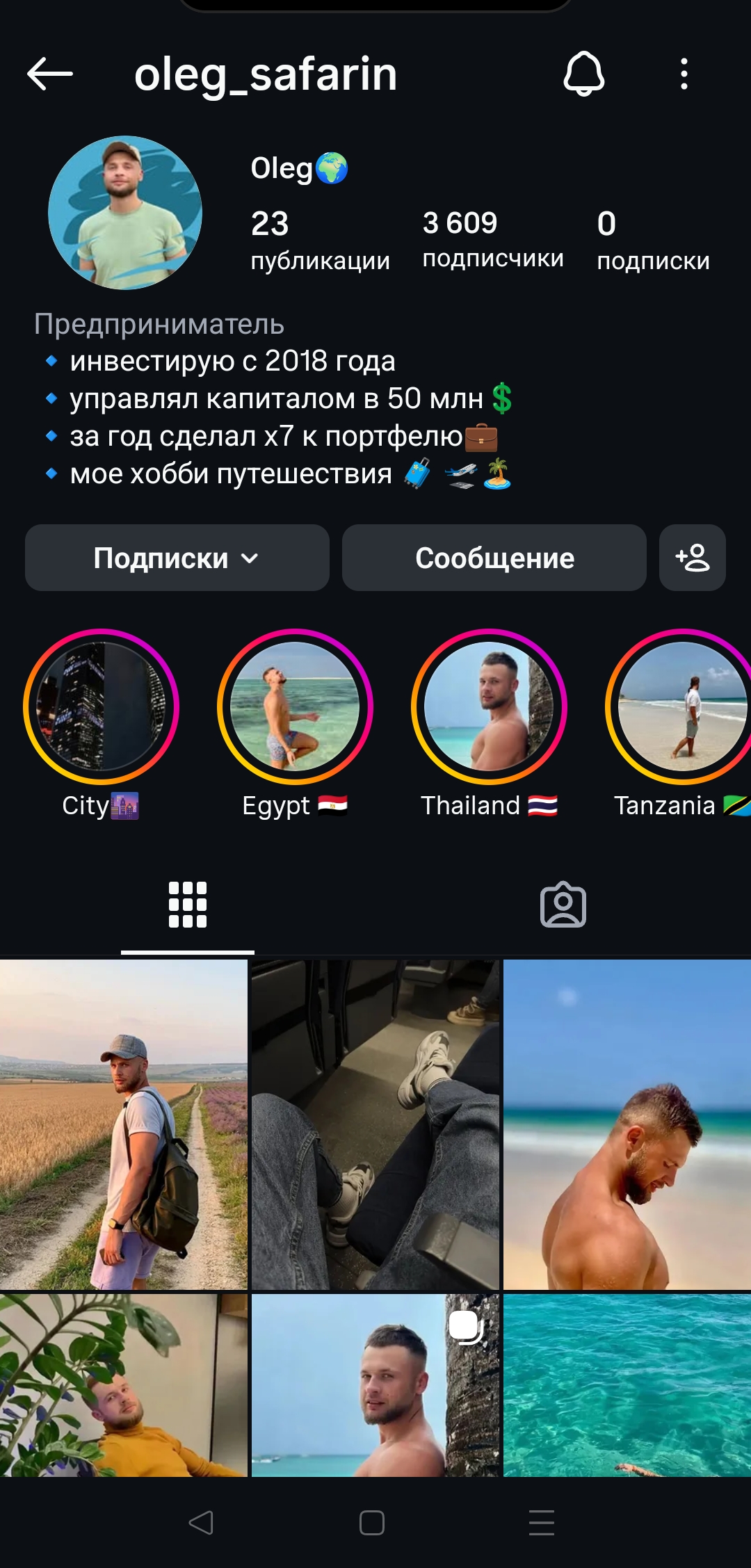 Мужской профиль инстаграм+комплект