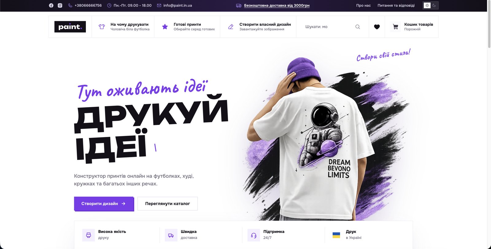 paint.in.ua — конструктор одягу, print-on-demand магазин