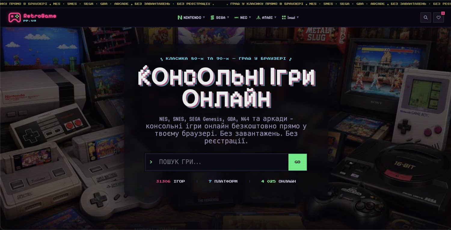 retrogame.pp.ua — каталог 31 000 ретро-ігор з емулятором