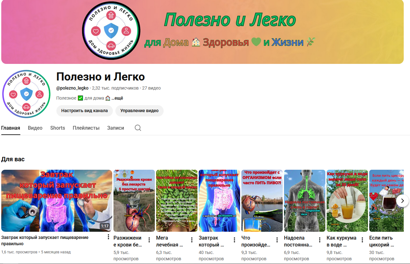 Здоровье полезно и легко
