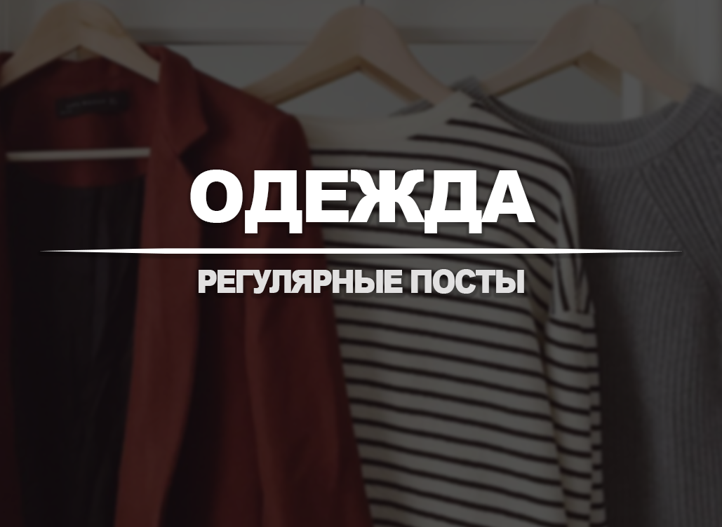 Одежда №188