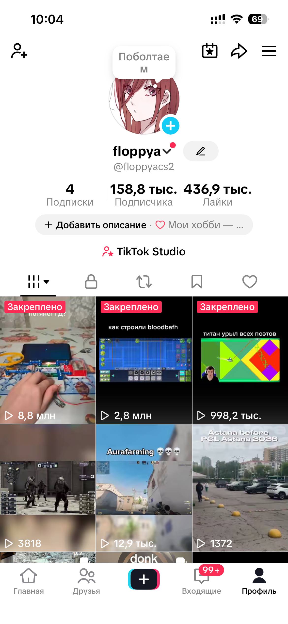 АКТИВНИЙ тікток¤Підходить для стрімів•Хороша активність○CS2 