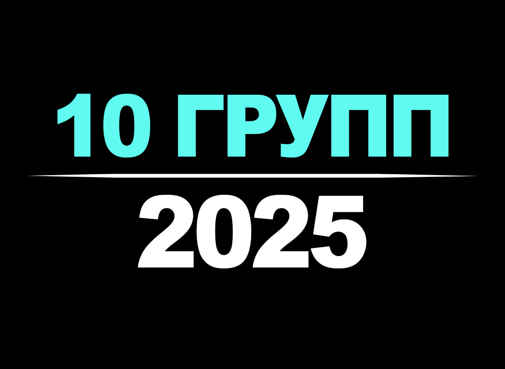 1 акк + 10 групп | 1+ год