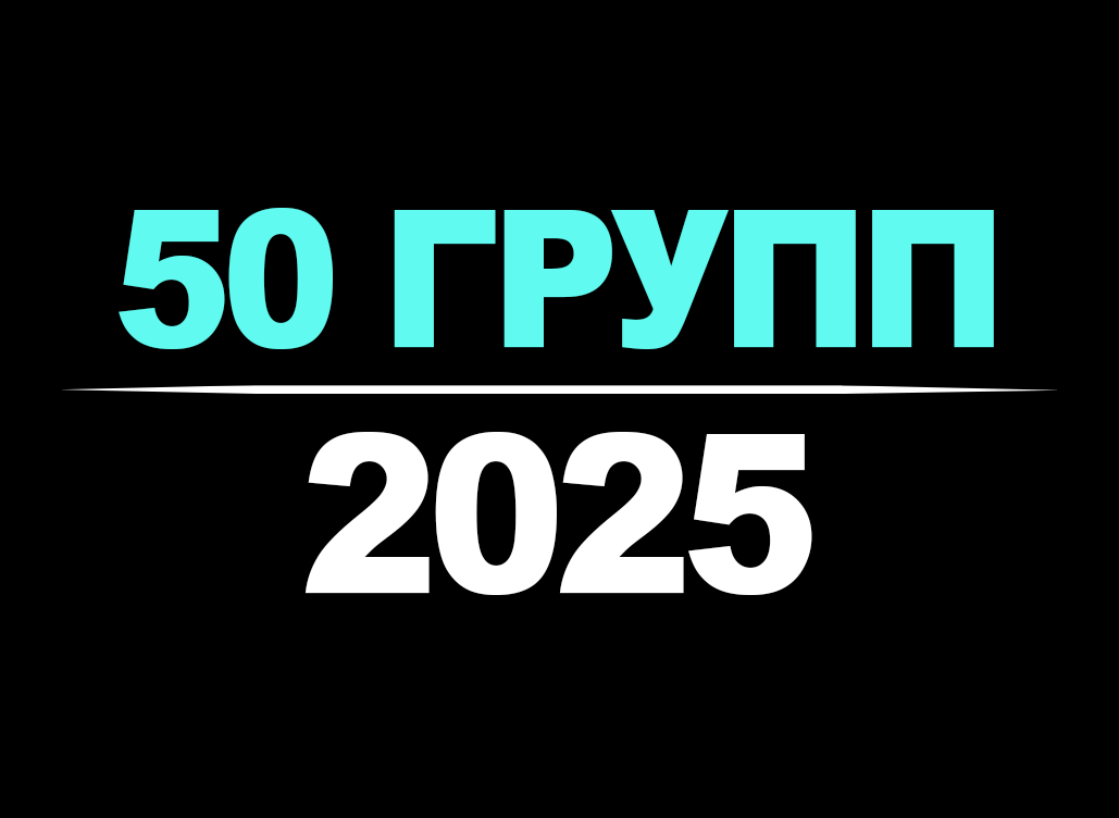 1 акк + 50 групп | 1+ год