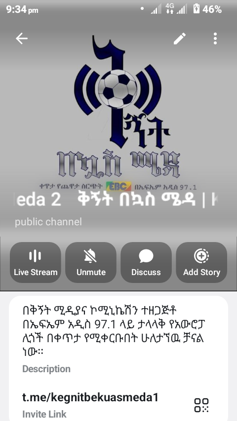 ቅኝት በኳስ ሜዳ | Kegnit be Kuas Meda 2