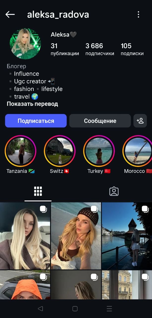 Женский профиль инстаграм+комплект