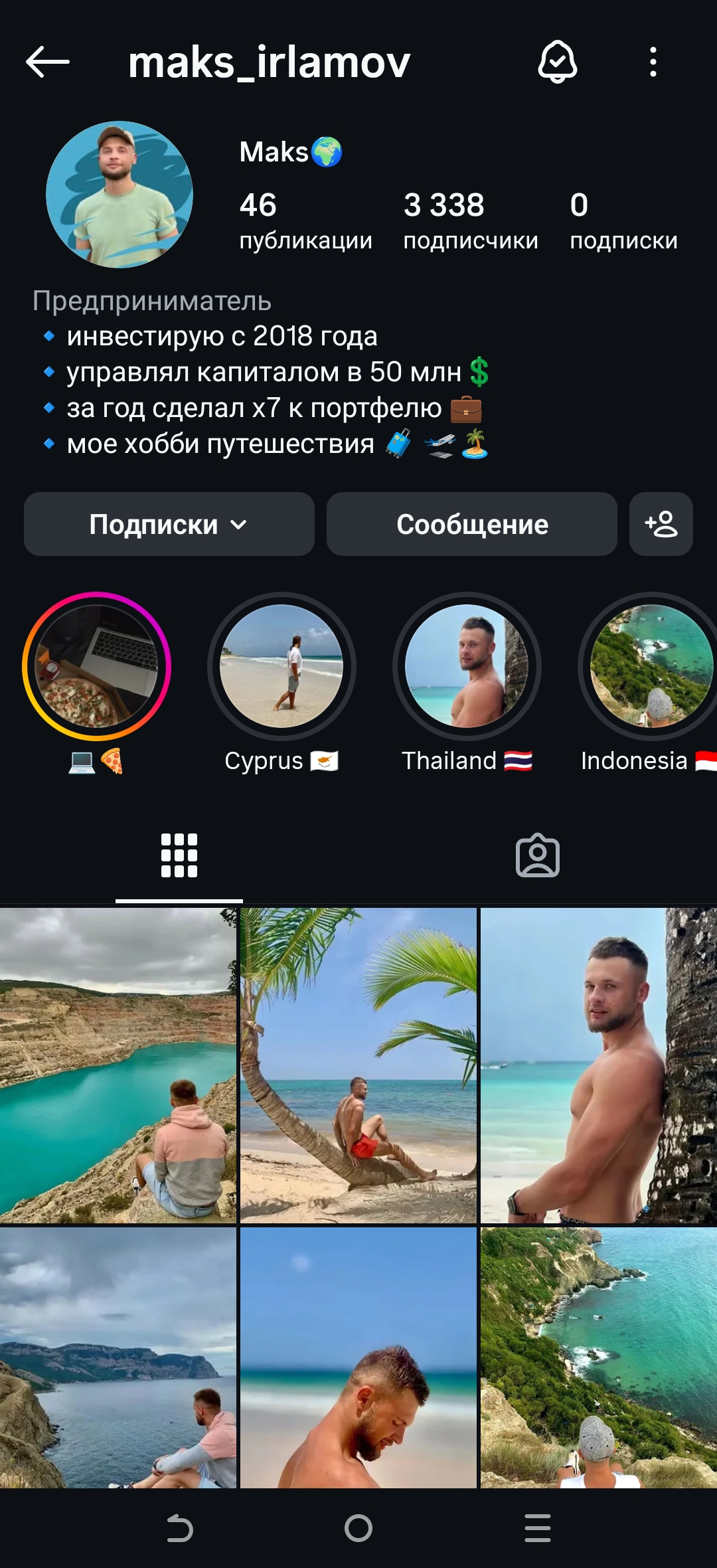 Мужской профиль инстаграм+комплект
