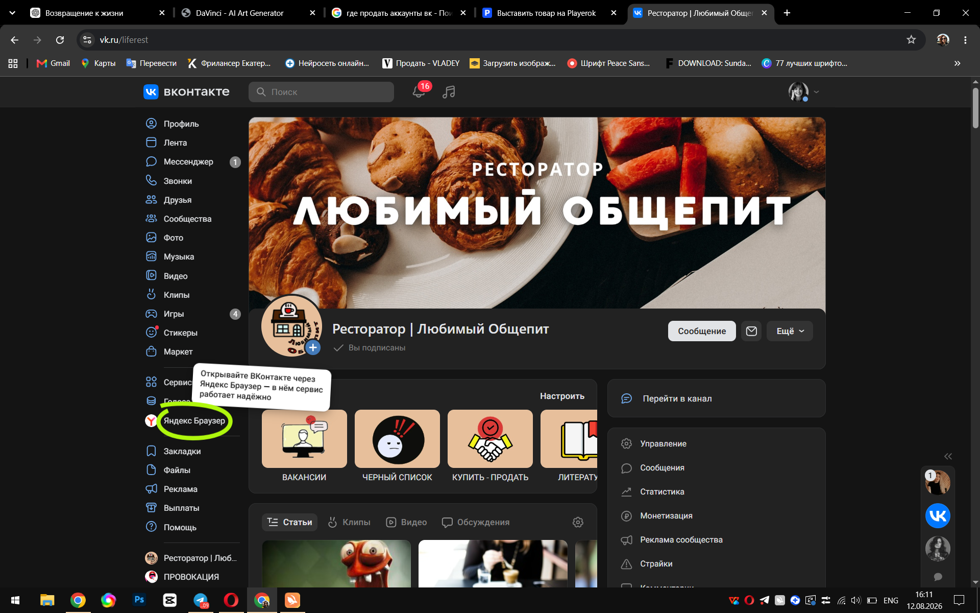  Ресторатор | Любимый Общепит