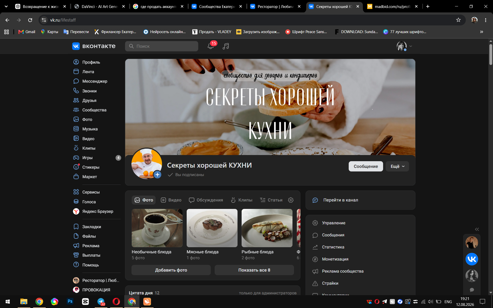 Секреты хорошей КУХНИ