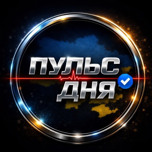 Пульс дня|News
