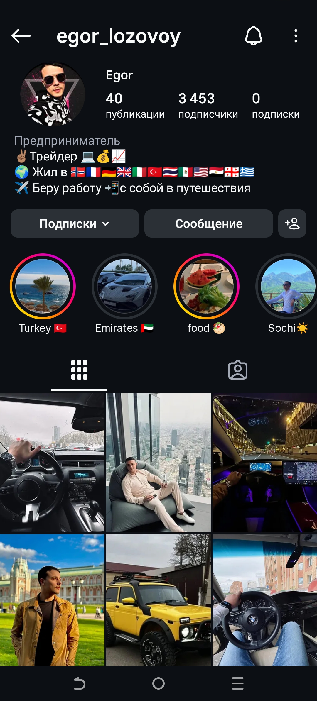Мужской профиль инстаграм+комплект