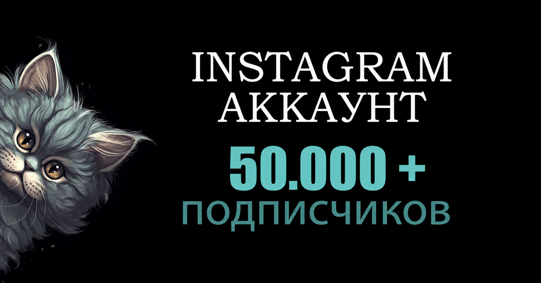 Аккаунт инстаграм