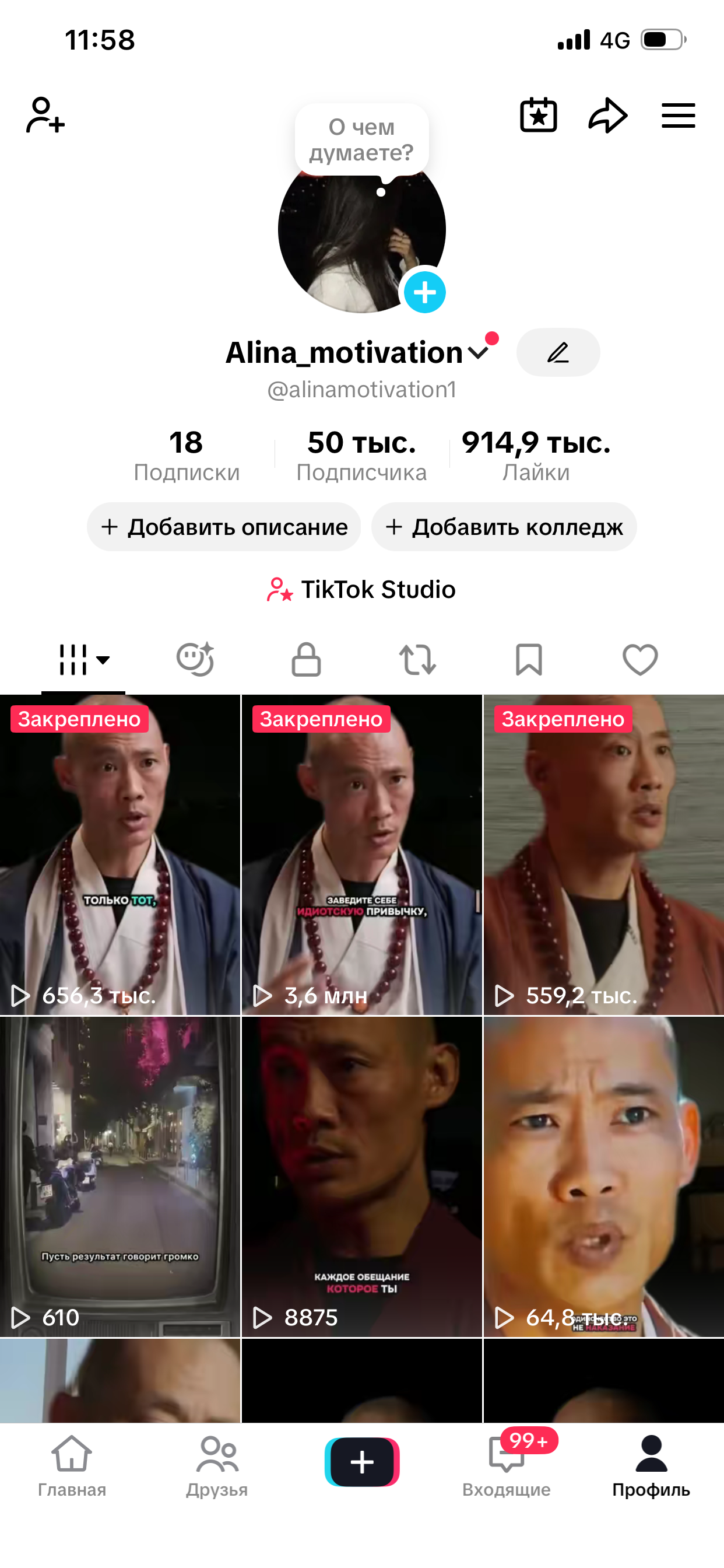 Тикток
