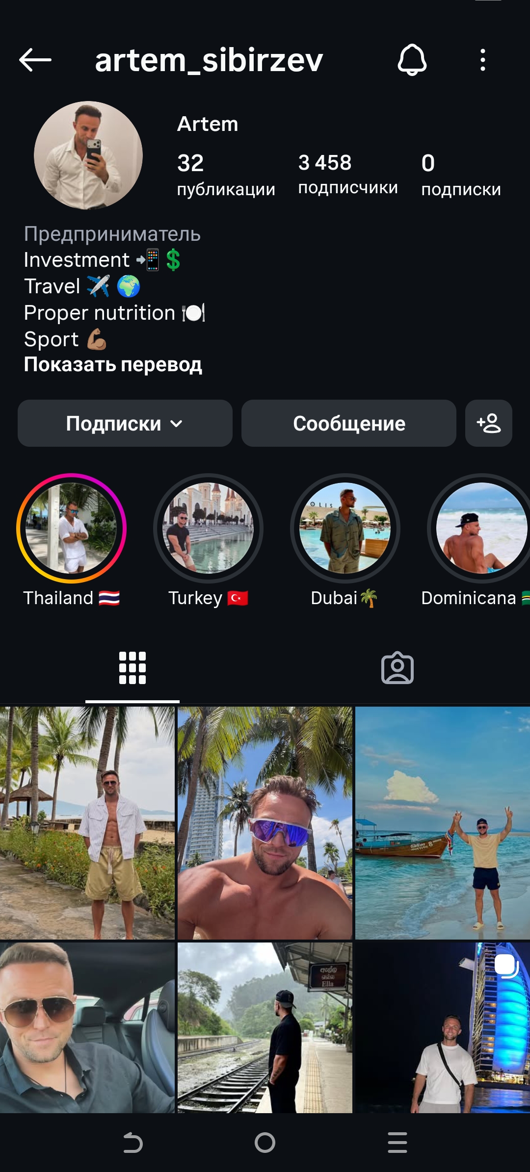 Мужской профиль инстаграм+комплект