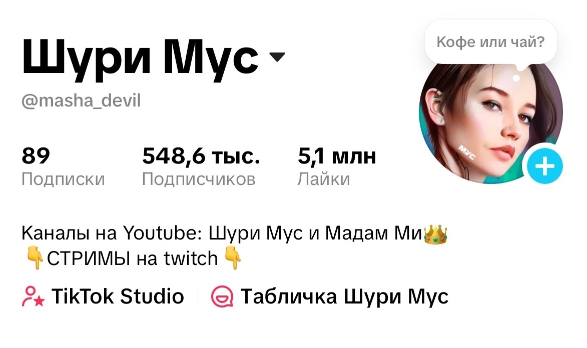 Шури Мус