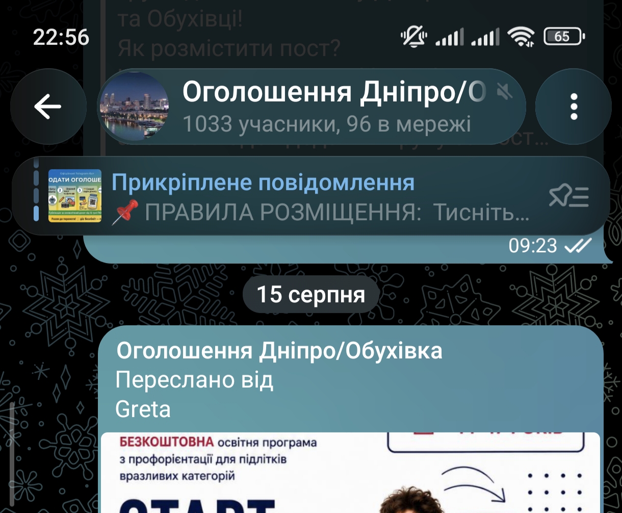 Объявления Днепр 
