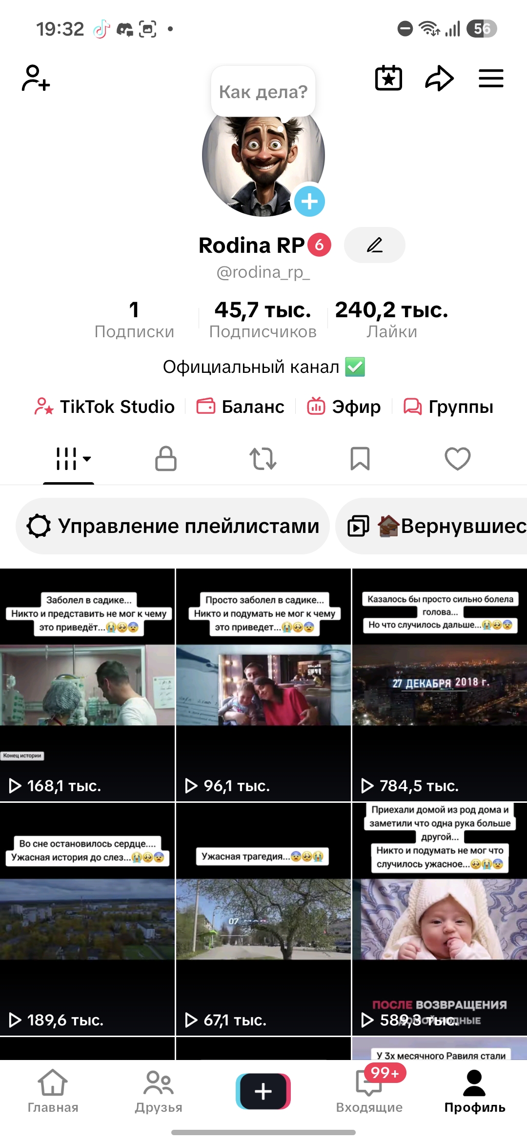 Крутая тик ток страница