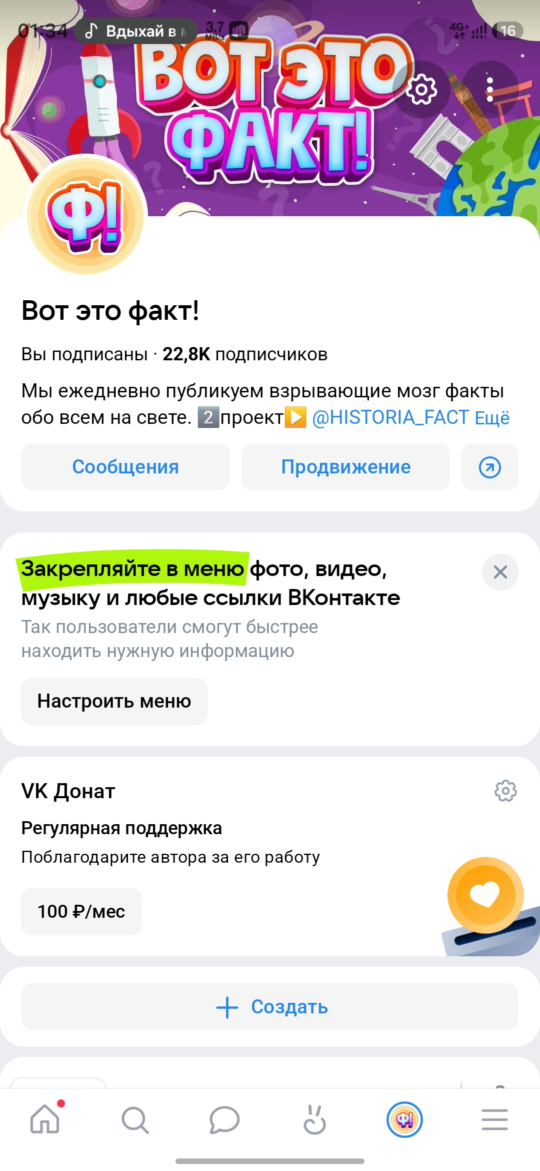 Вот это факт!