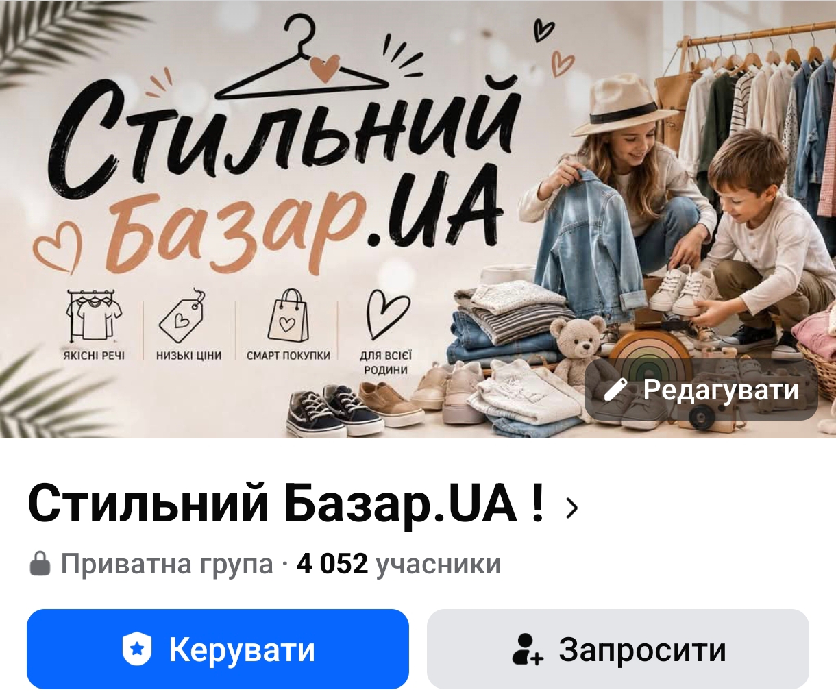 Стильний базар UA