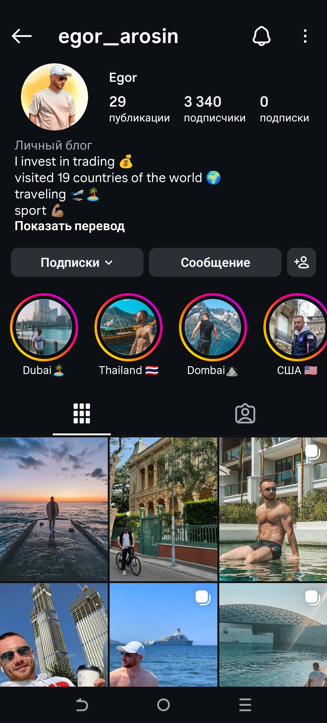 Мужской профиль инстаграм+комплект