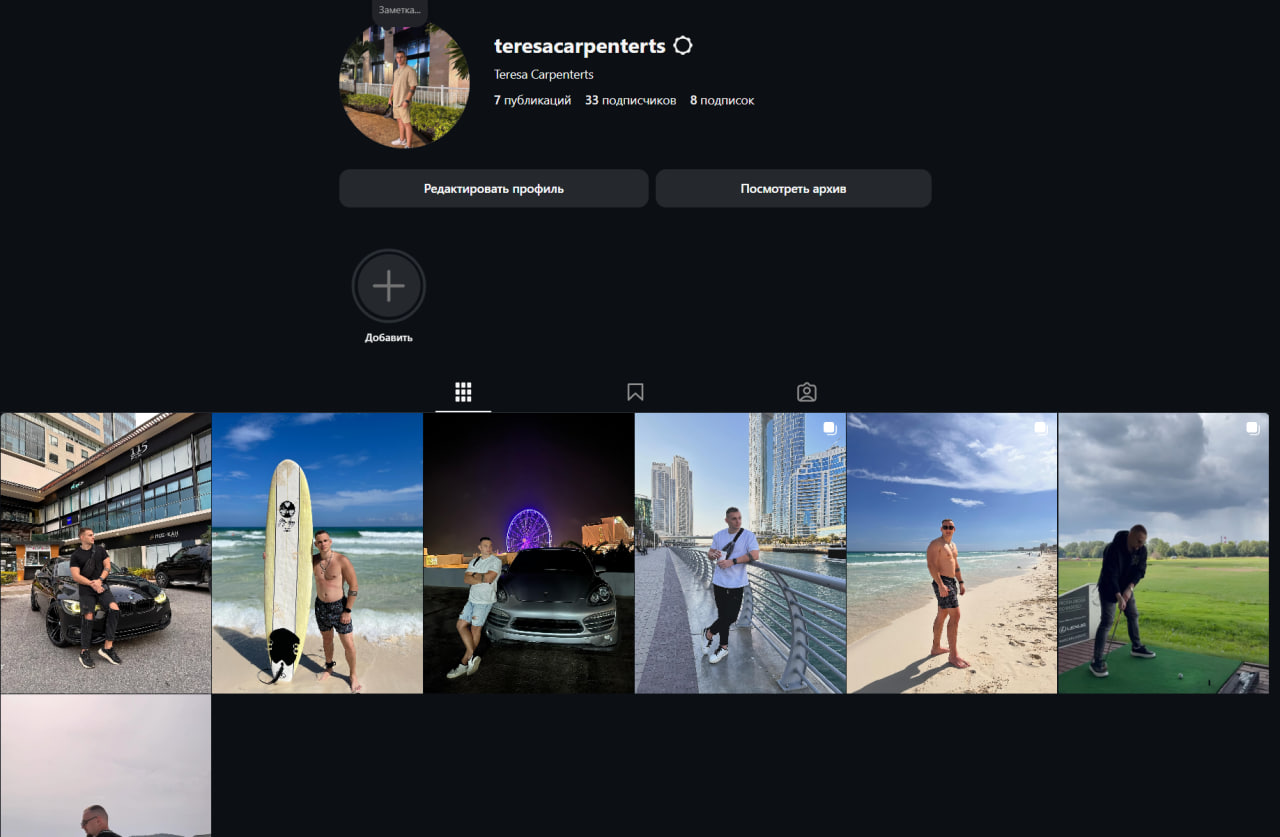 Teresacarpenterts Инстаграм парня...