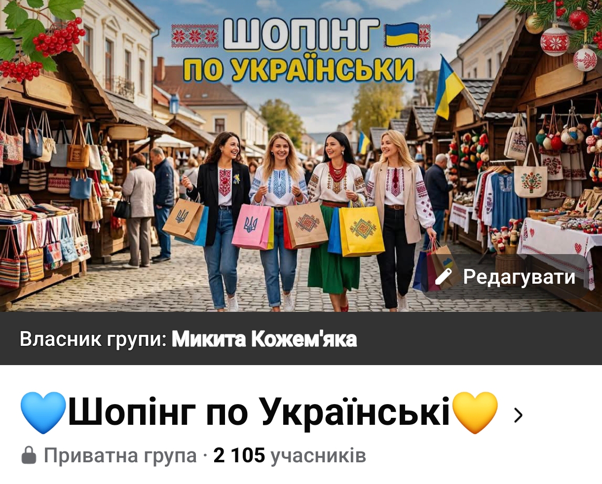 Шопінг по українськи