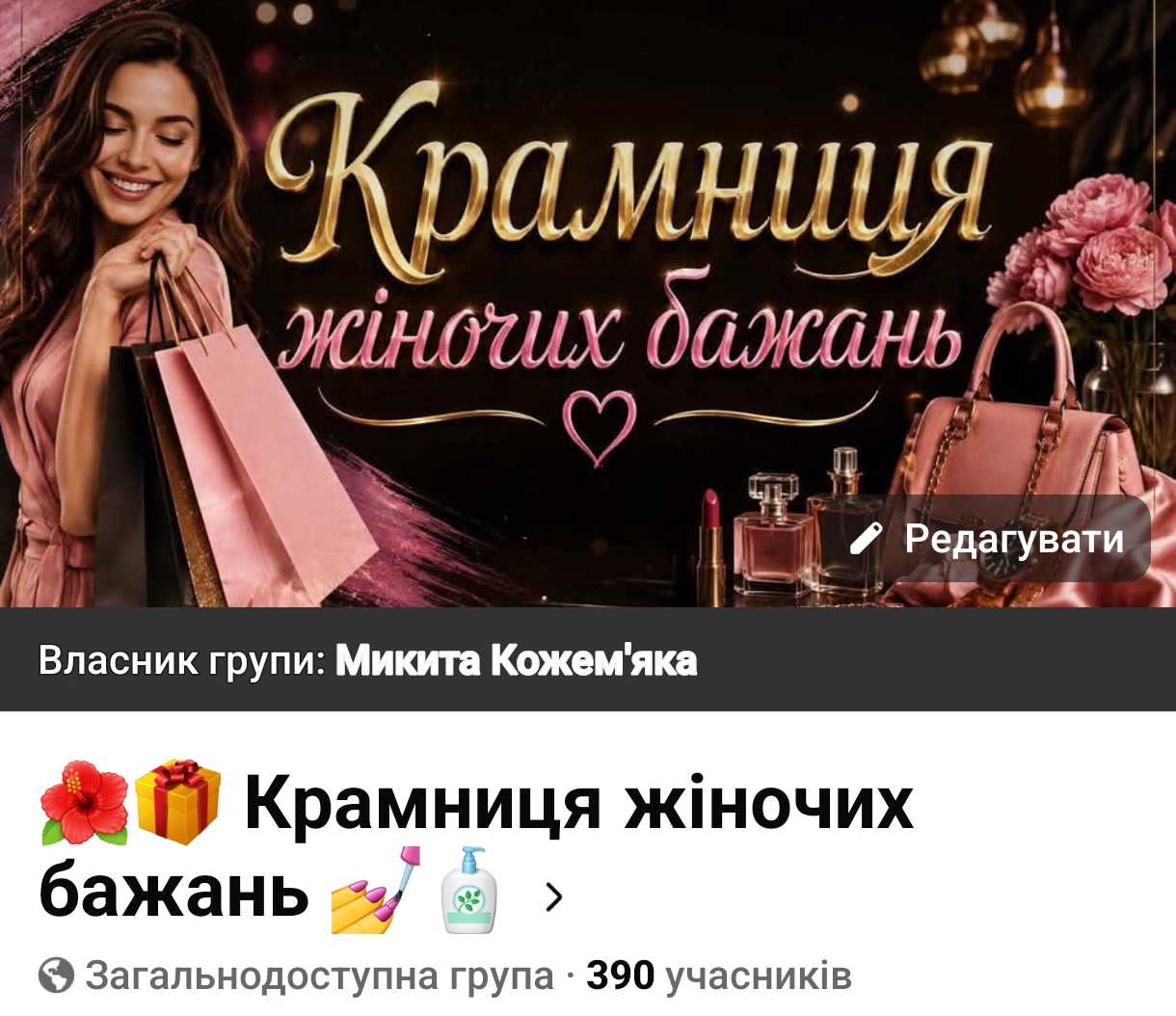 Крамниця жіночих бажань 