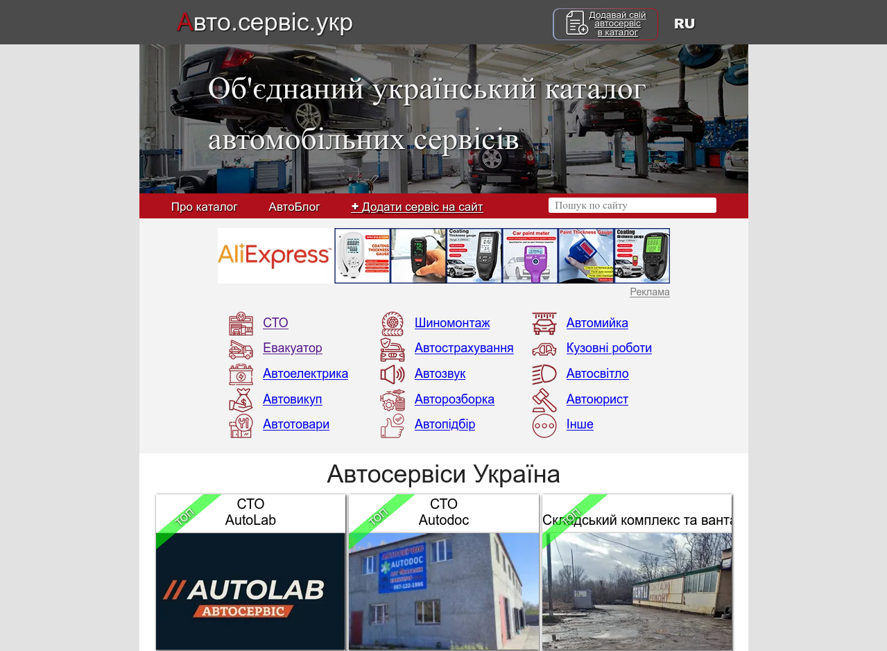 Каталог автомобильных сервисов + блог