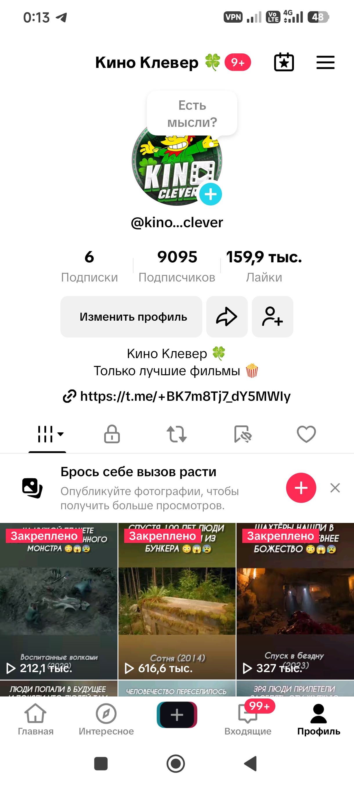 Tik Tok аккаунт 