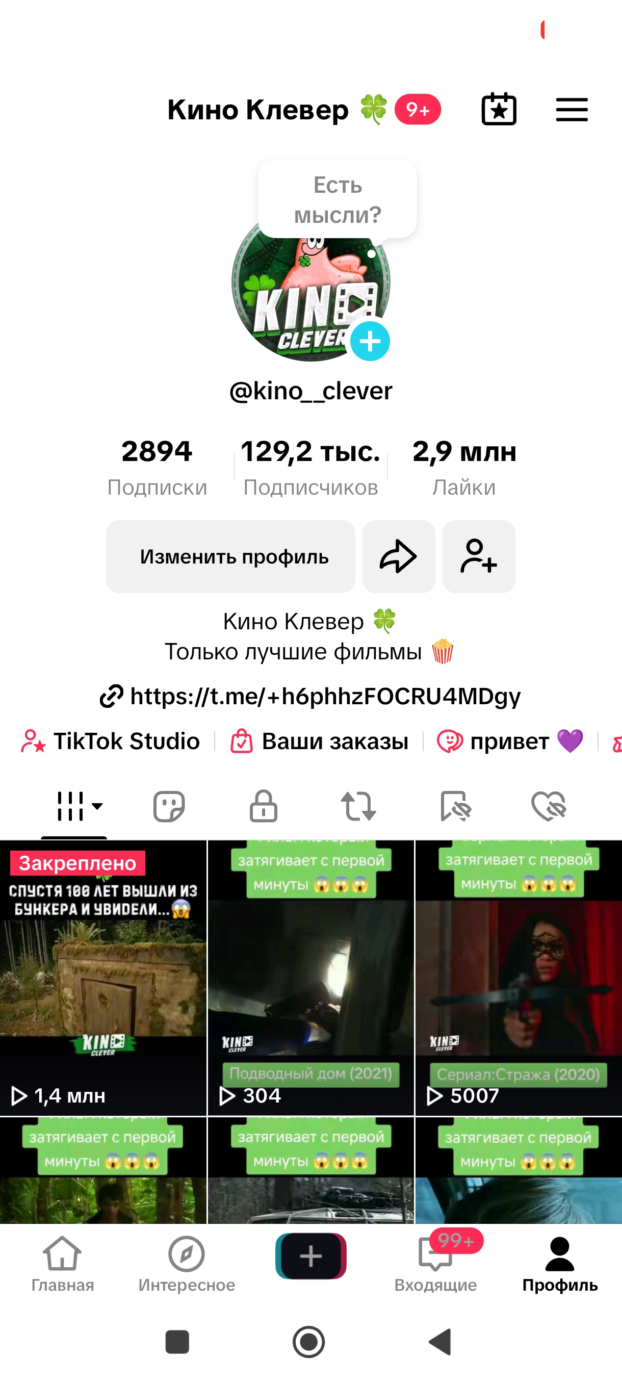 Tik Tok аккаунт жирный 