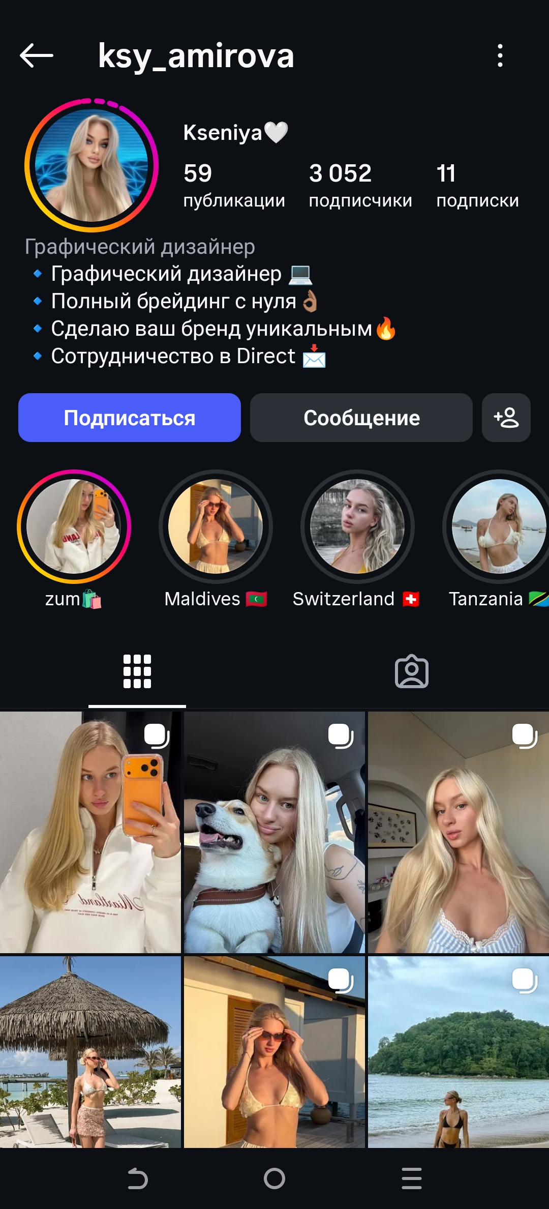 Женский качественный профиль инстаграм+комплект