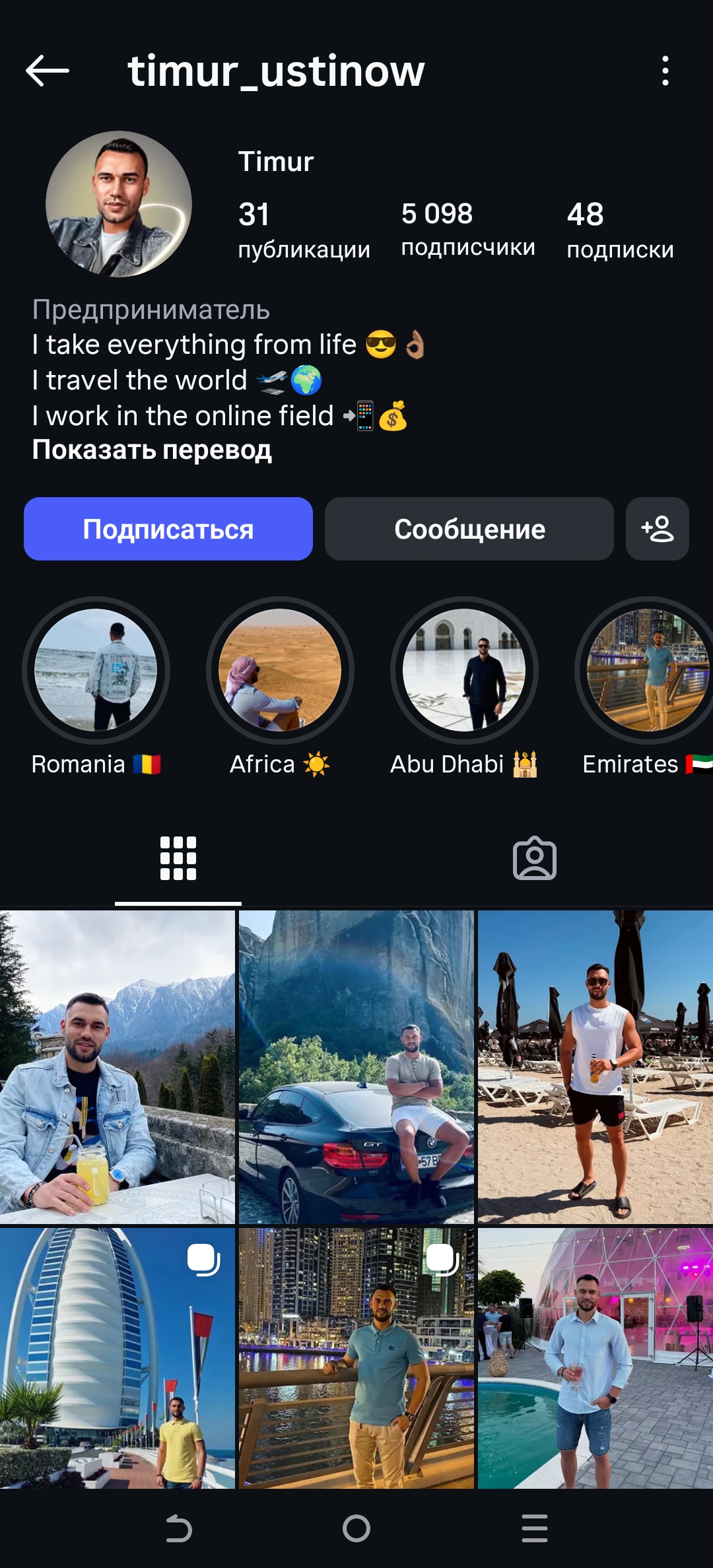 Мужской профиль инстаграм+комплект