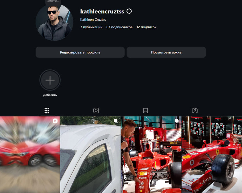 Kathleencruztss Инстаграм парня...