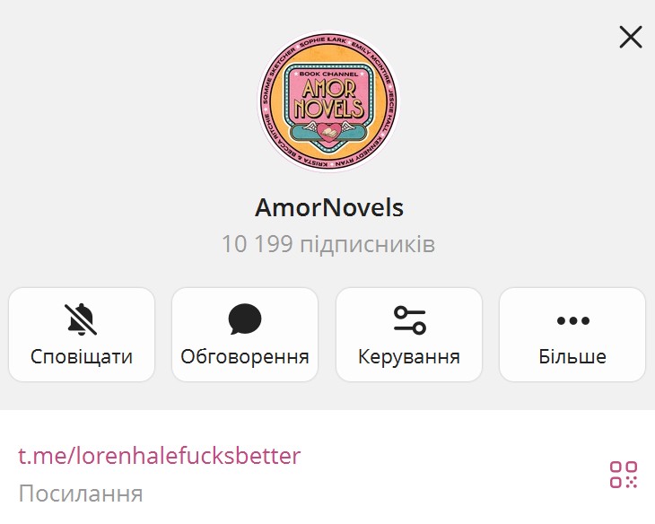 AmorNovels (книжковий канал з активною аудиторією)