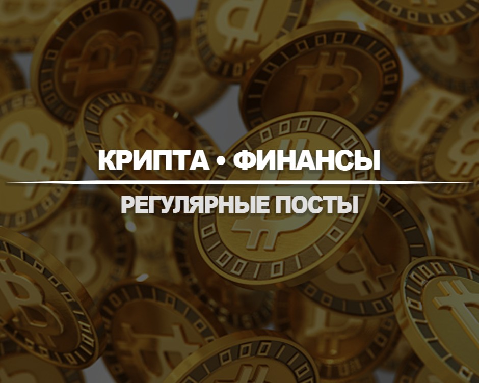 Крипто Канал №78