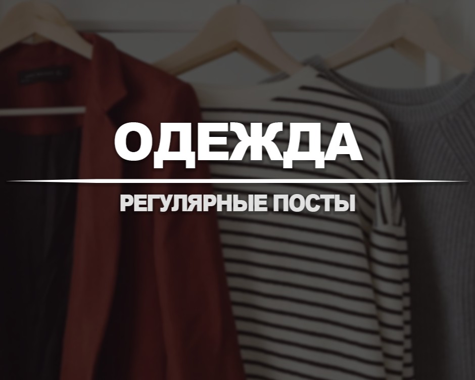Одежда №12