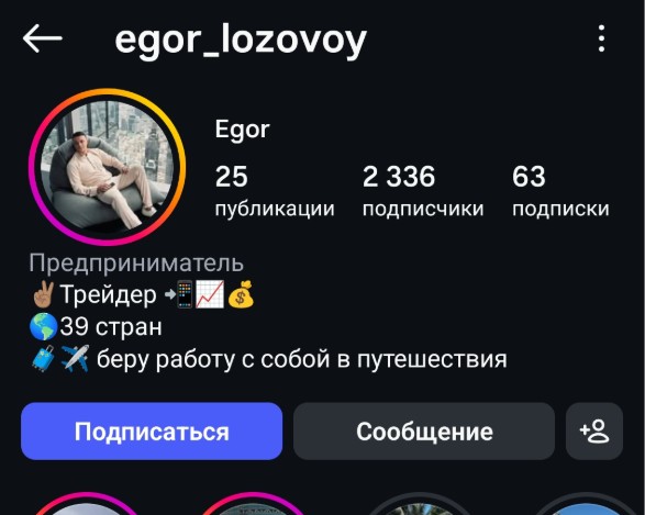 Мужской профиль инстаграм+комплект