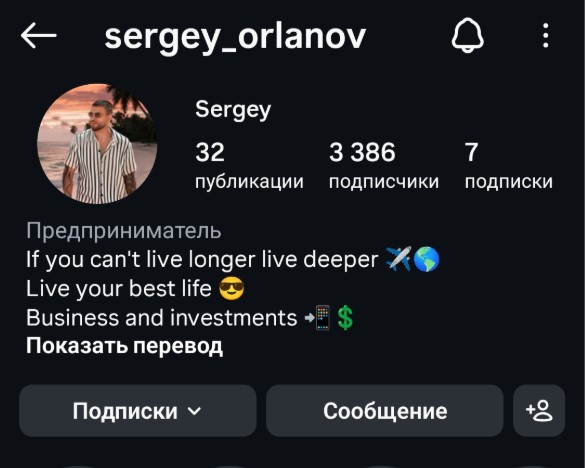 Мужской профиль инстаграм+комплект