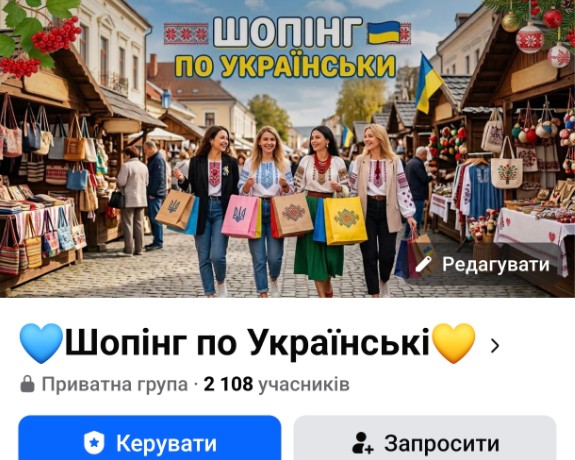 Шопінг по українськи