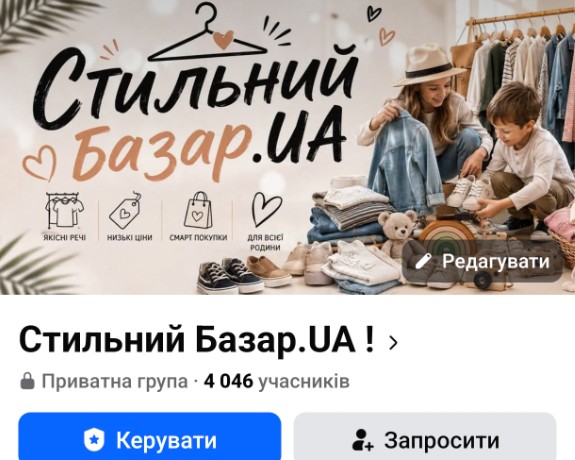 Стильний базар UA