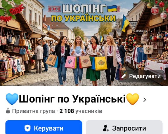 Шопінг по українськи