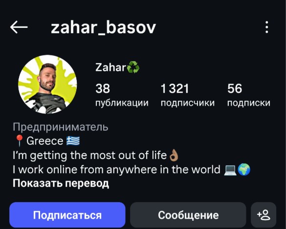 Мужской профиль инстаграм+комплект