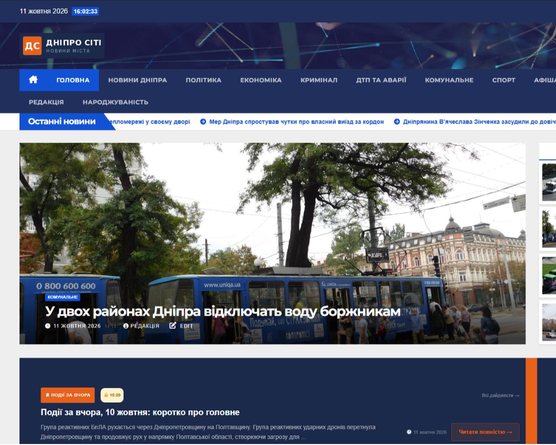 Продається автоматичний новинний сайт Дніпра