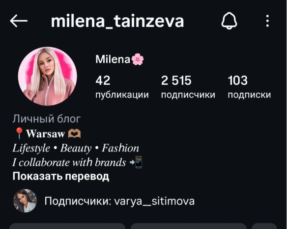 Женский профиль инстаграм+комплект