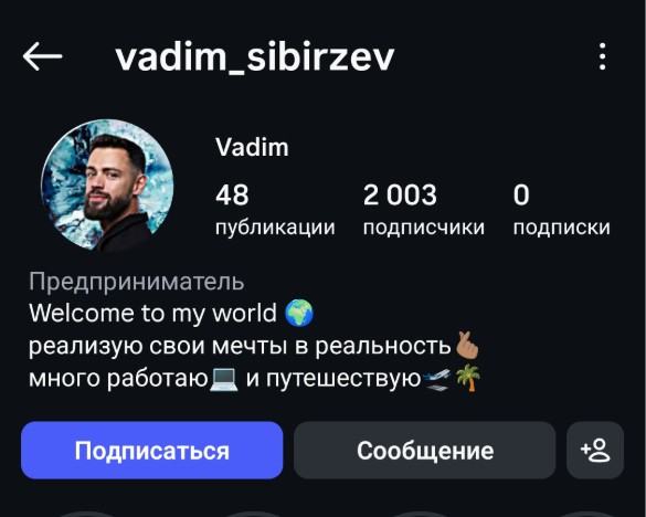 Мужской профиль инстаграм+комплект