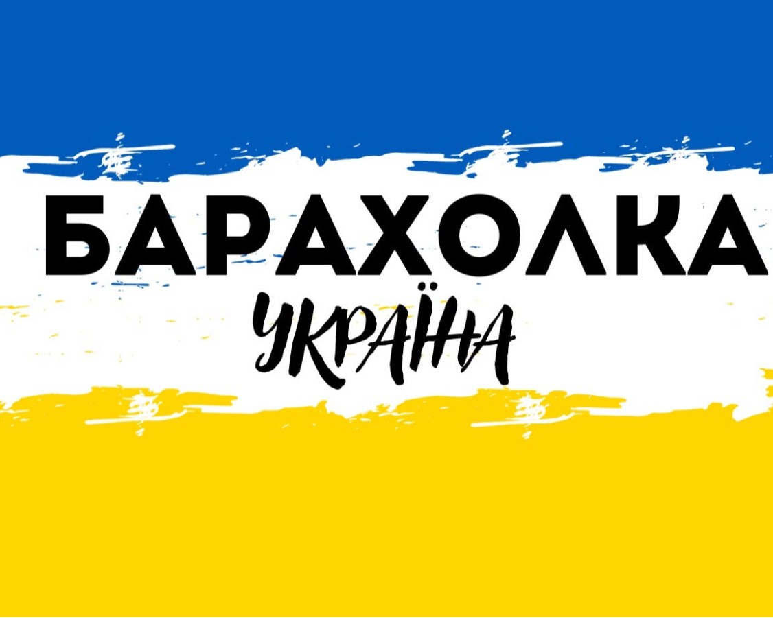 Барахолка Куплю Продам Подарую