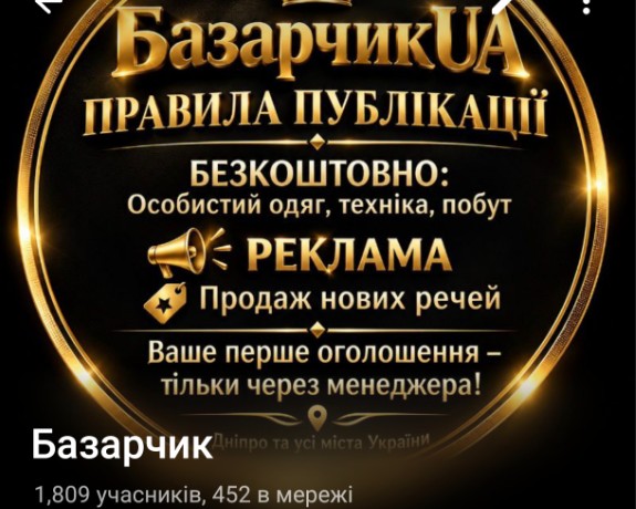 Базарчик