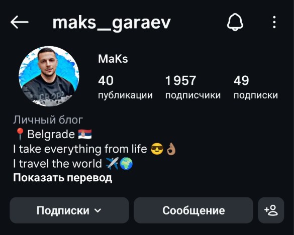 Мужской профиль инстаграм+комплект